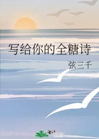 写给你的诗河图歌词