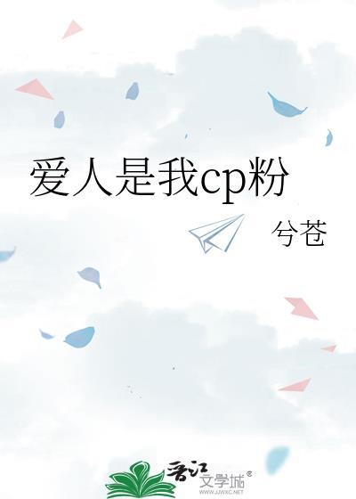他是爱人