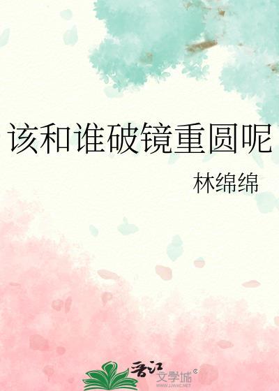 破镜重圆的感情是不是注定没有结果
