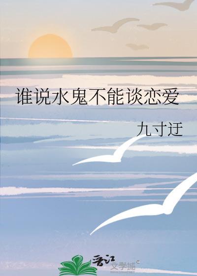 水鬼到底存不存在