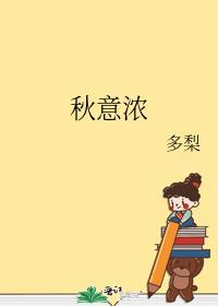 秋意浓演员