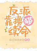 残疾大佬饲养指南