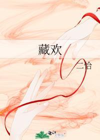 藏欢宝官方旗舰店