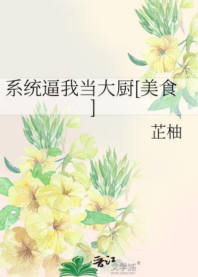 系统逼我做皇帝 笔趣阁