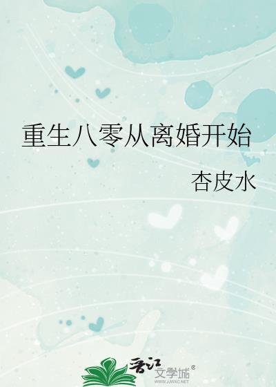 重生八零从离婚开始暴富千只