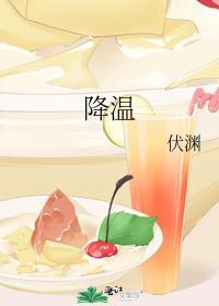 降温power