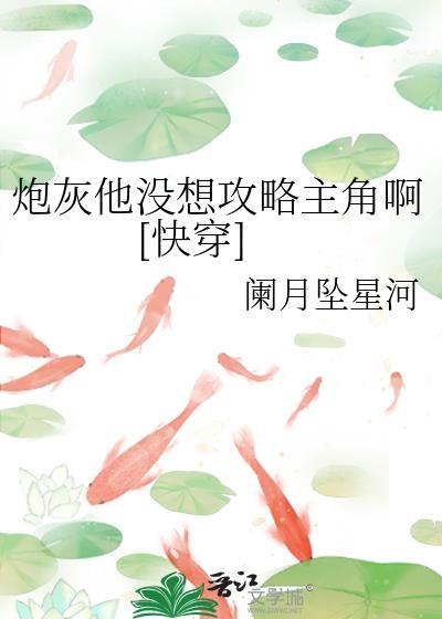 炮灰他只想夺冠[快穿