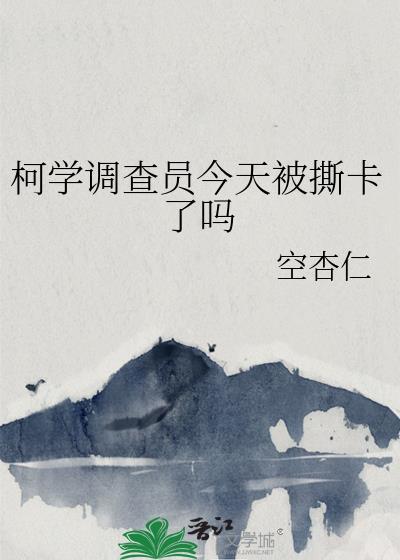 柯学验尸官起点中文网