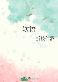 软语吴侬是什么意思