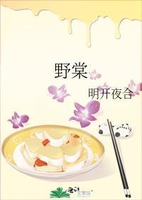 野棠花落