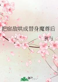 把宿敌标记了该怎么办txt