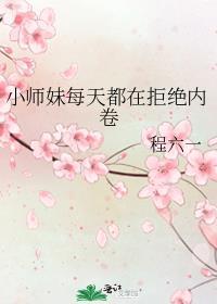 残疾哥哥太爱我了百里花花笔趣阁