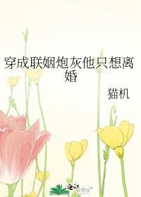 穿成炮灰大佬的联姻小娇妻txt
