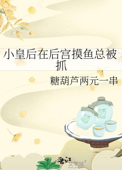 好看的小皇后