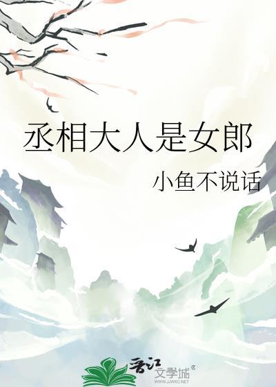 丞相大人的娇妾(重生)
