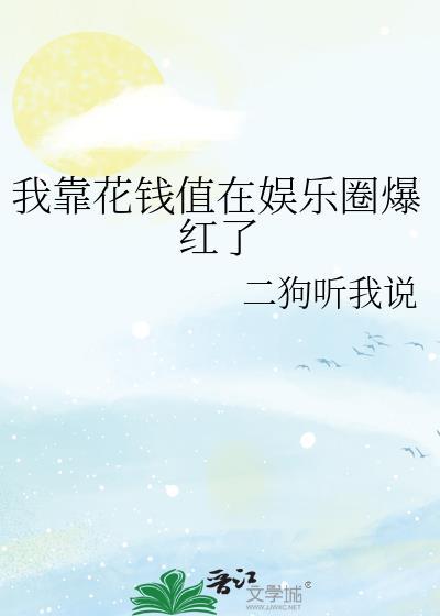 我靠花钱泡到仙尊by