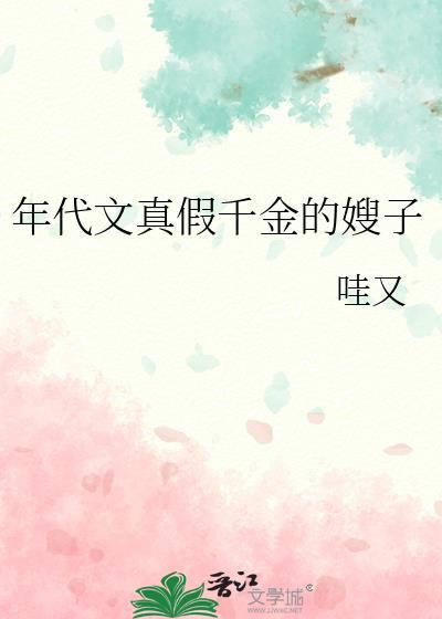 年代文真千金的绿茶妈免费阅读