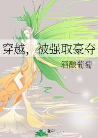 穿越古代被强取豪夺的