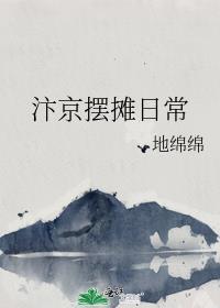 汴京摆摊日常清越流阁