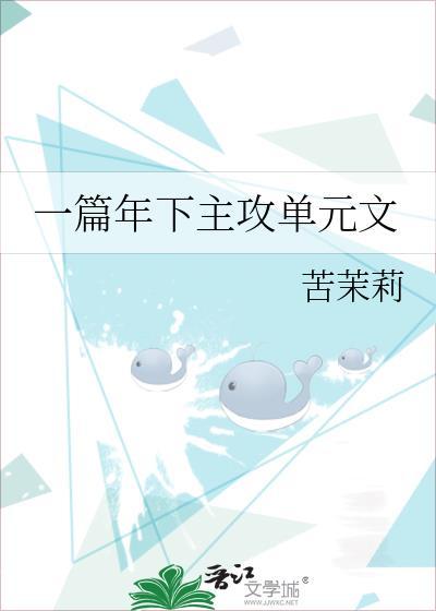 年下攻对应的是什么