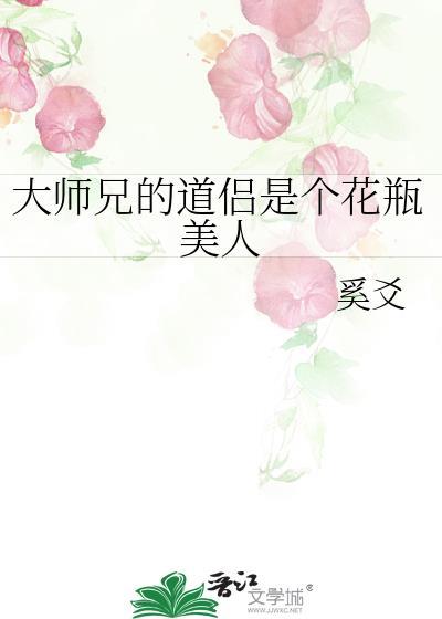 大师兄是女的
