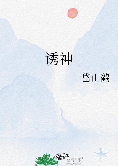 诱神仙侠朝辞