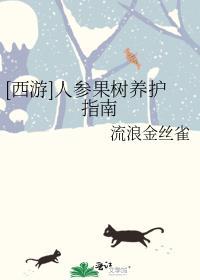 人参果树的主人