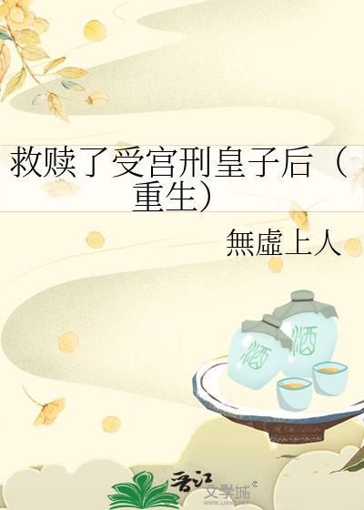 救赎文主受
