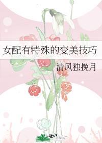 女配变好得到幸福的