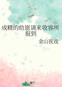 成精的妖怪不许报案全文阅读无防盗
