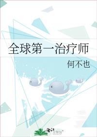 全球第一治疗师晋江