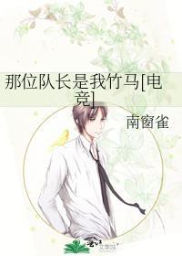 队长的哪里都是你歌表达什么意思