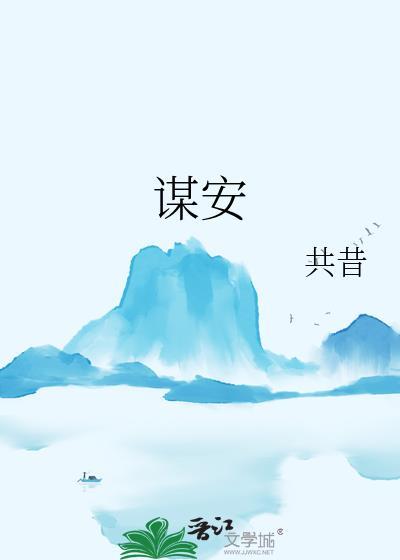 谋安三窟耐人思