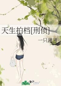 天生拍档
