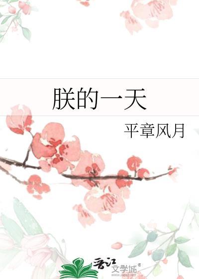 朕的日常漫画