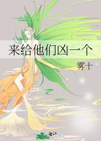 来给他们狠一个