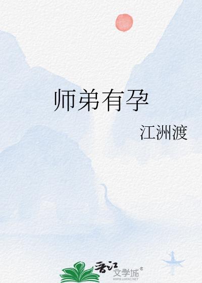 师弟有恙免费阅读