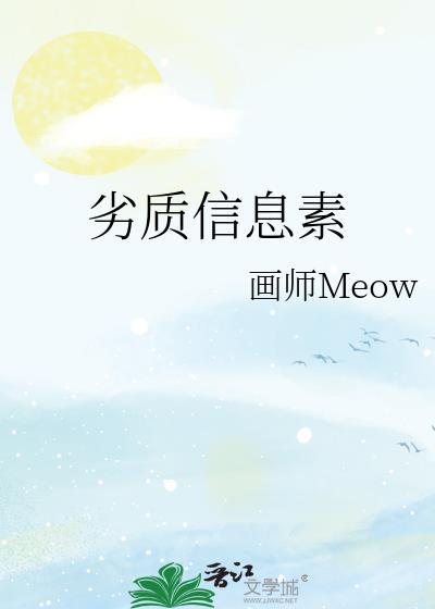 劣质信息素风靡怪谈漫画