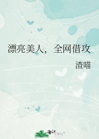 全网借攻在线看