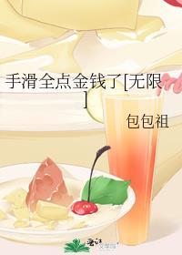 手滑全点金钱了[无限