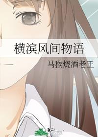 农场主的横滨物语