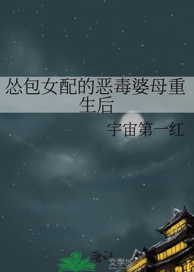 女配怂包重生
