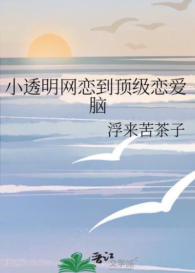 小透明吖