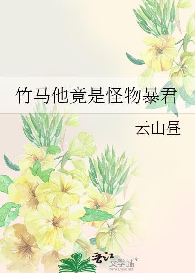 什么撞南墙