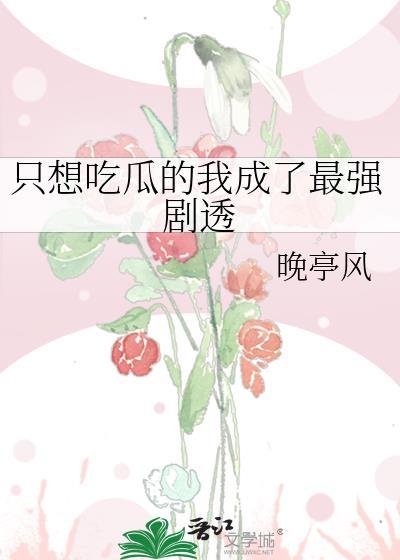 我只想吃利息免费阅读