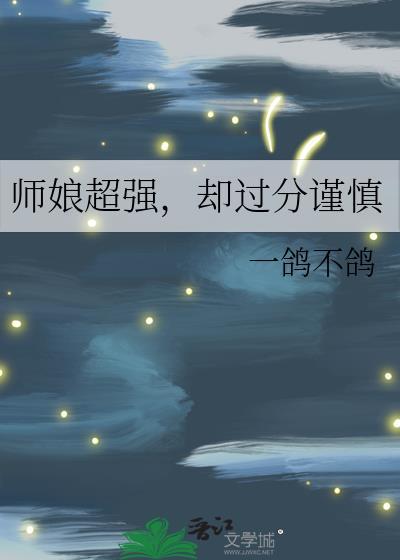 师娘玄幻