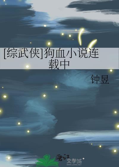 综武侠言情推荐