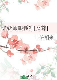 除妖师动漫