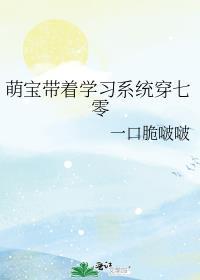 带着萌宝搞逆笼