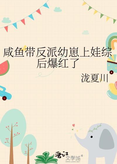带着咸鱼系统穿越的